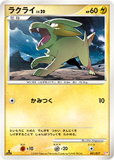 ラクライ