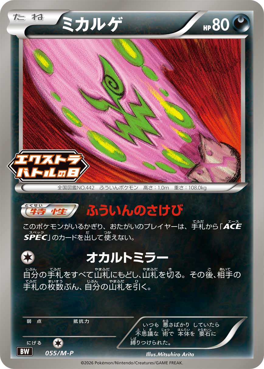 ミカルゲ