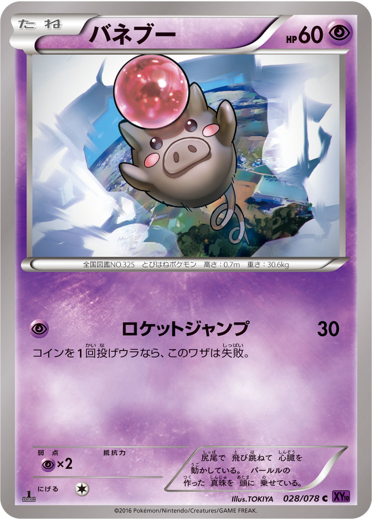 バネブー