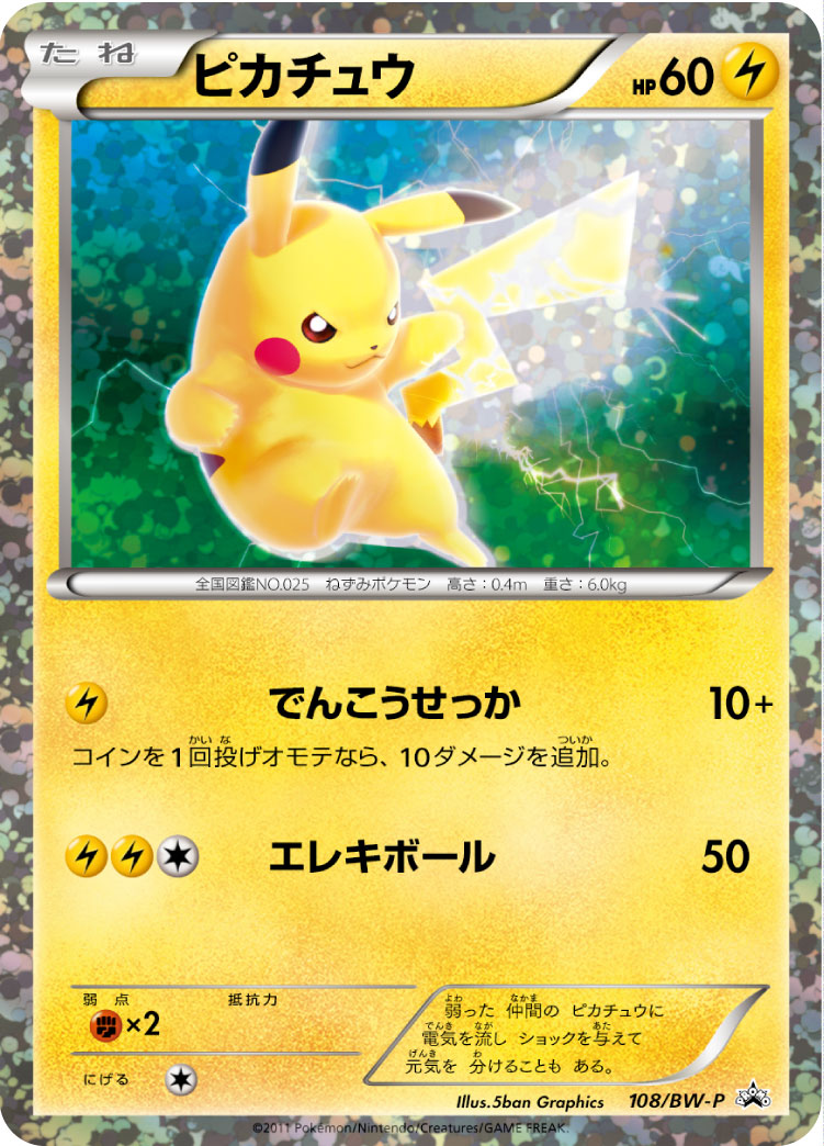 ピカチュウ