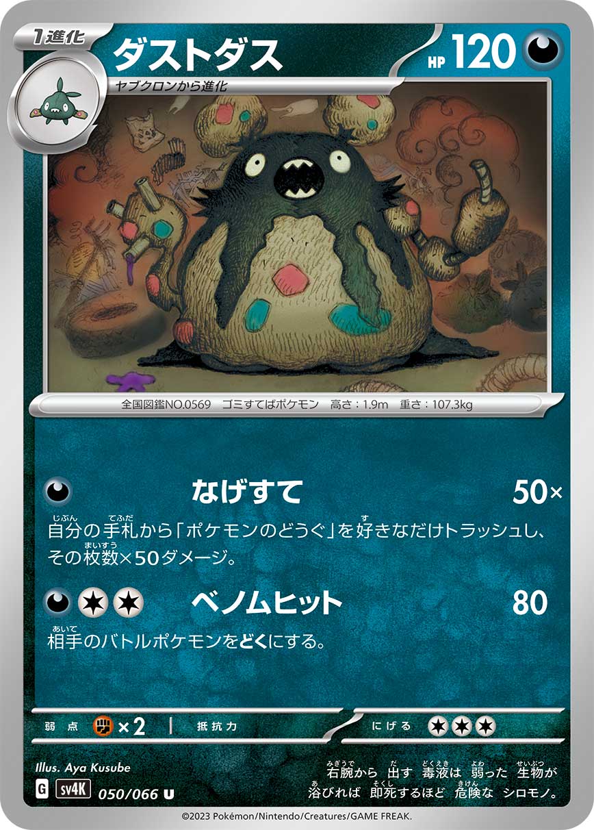 ダストダス