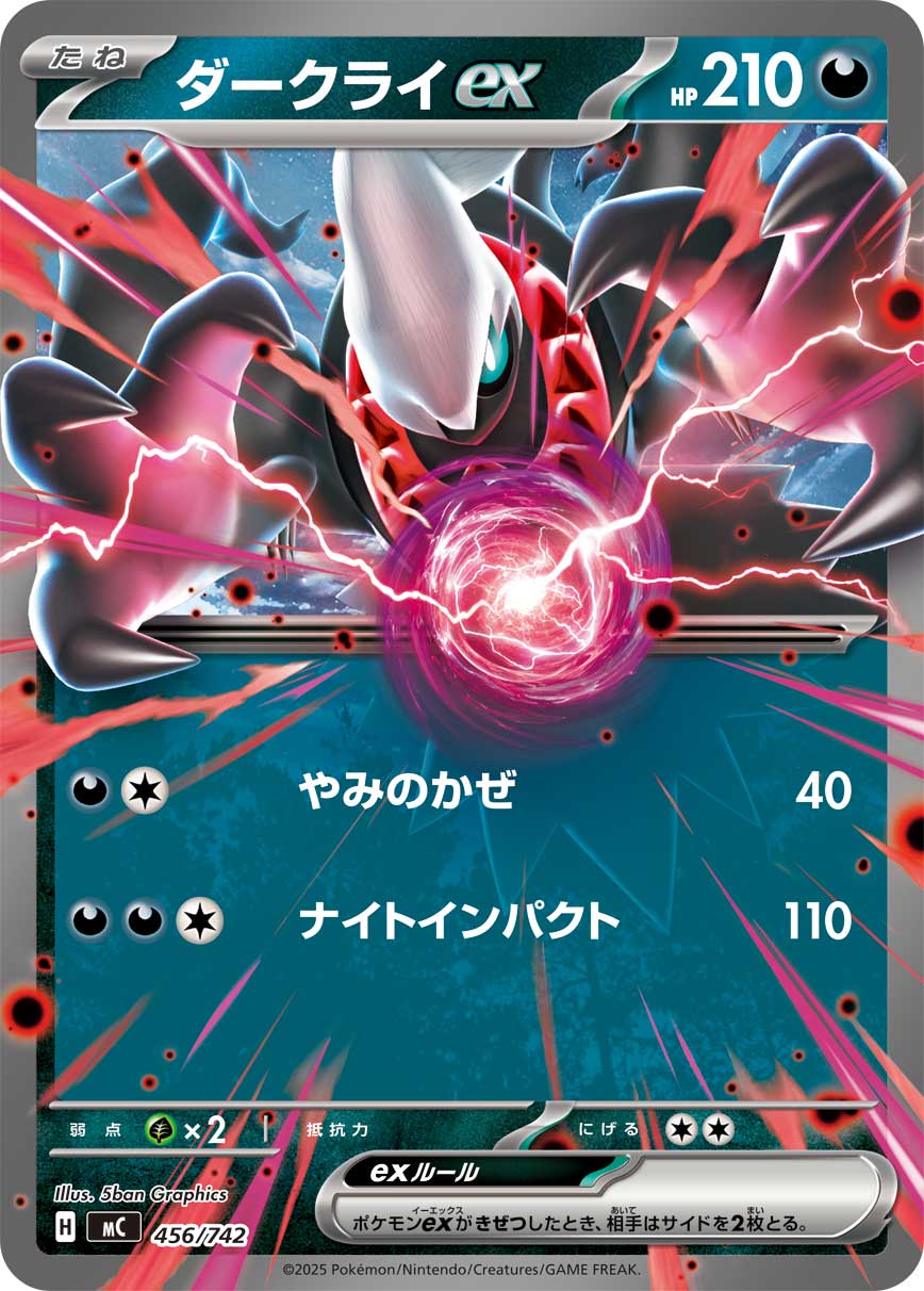 ダークライex
