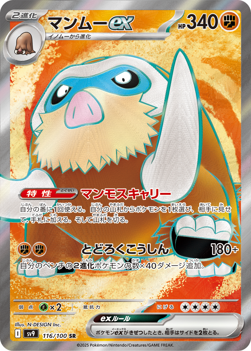 マンムーex
