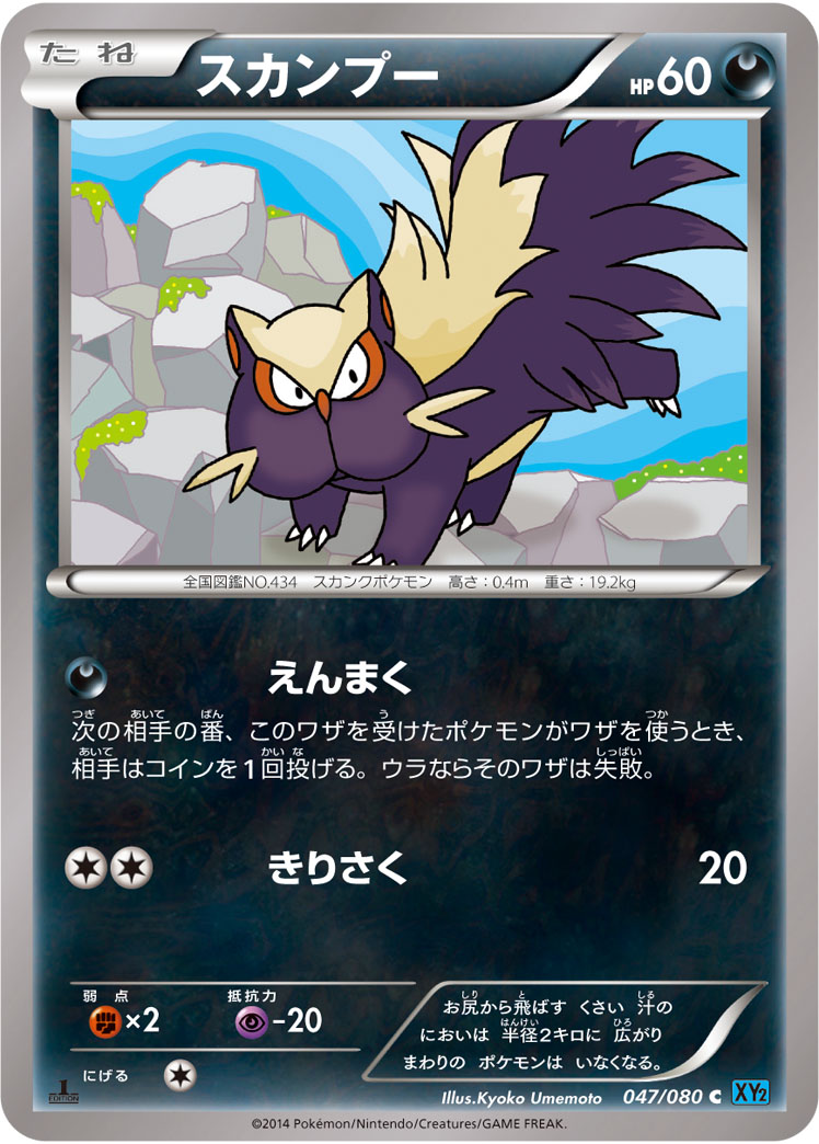 スカンプー