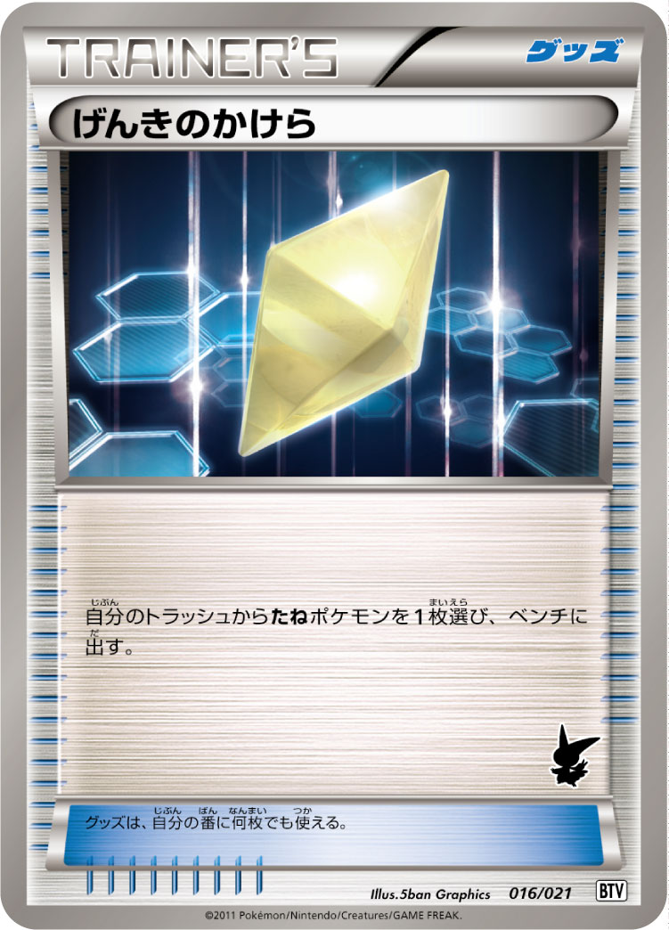 げんきのかけら