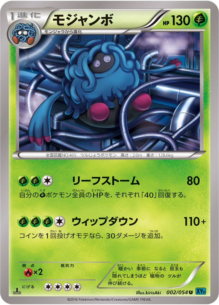 モジャンボ