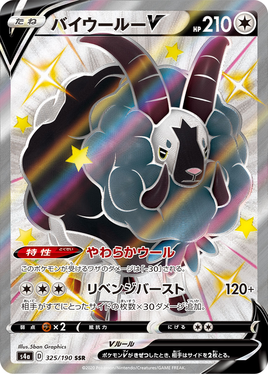 バイウールーV