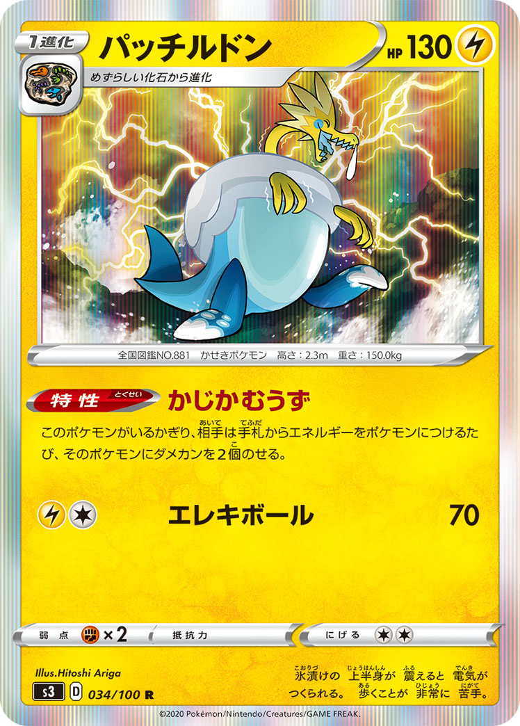 パッチルドン