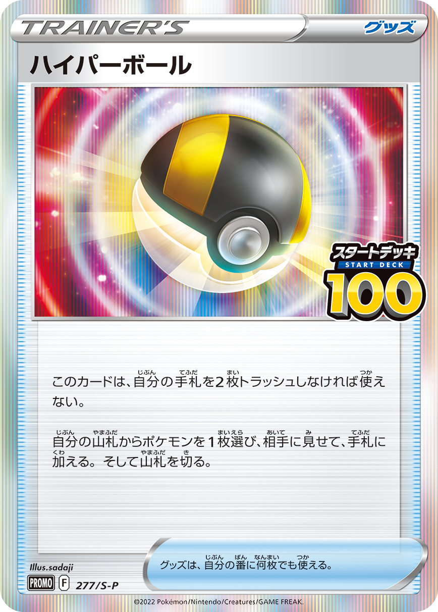 ハイパーボール