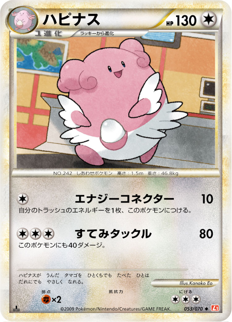 ハピナス
