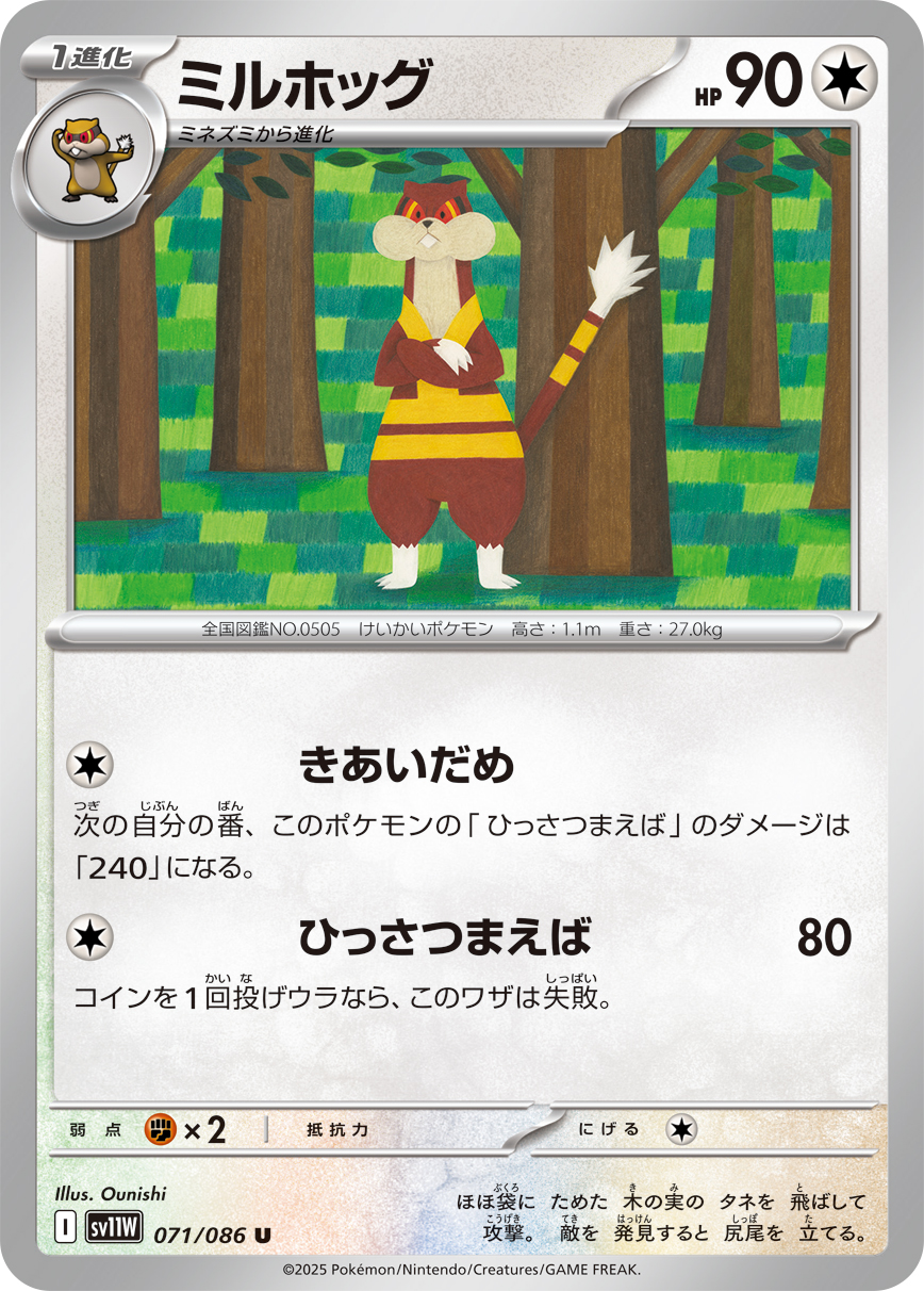 ミルホッグ