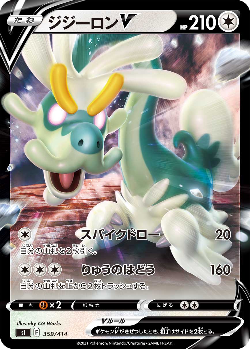 ジジーロンV