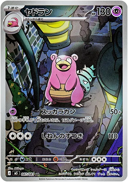 ヤドラン