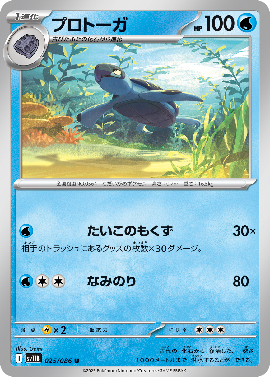 プロトーガ