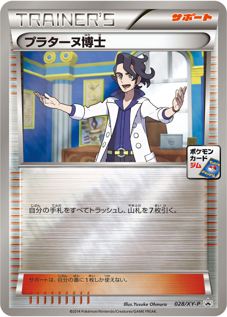 プラターヌ博士