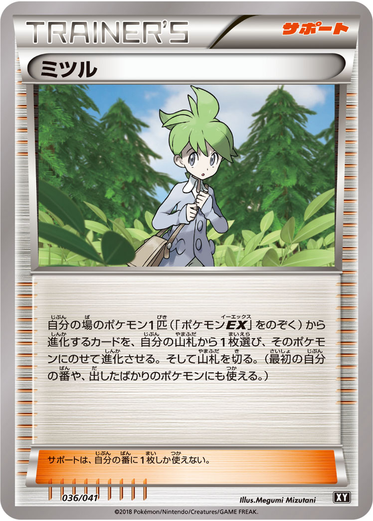 ミツル