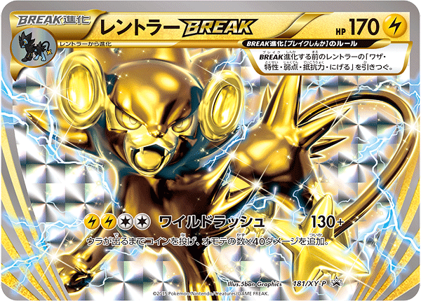 レントラーBREAK