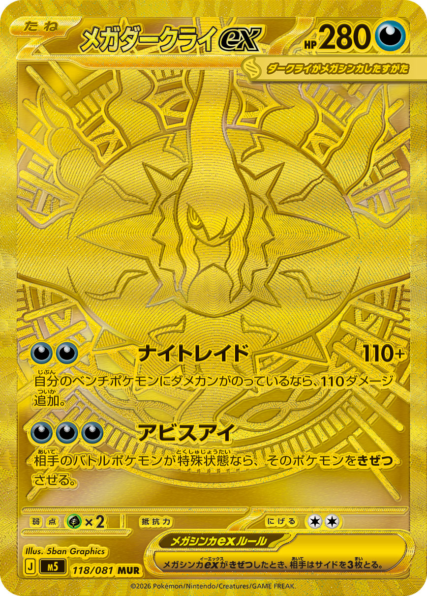 メガダークライex