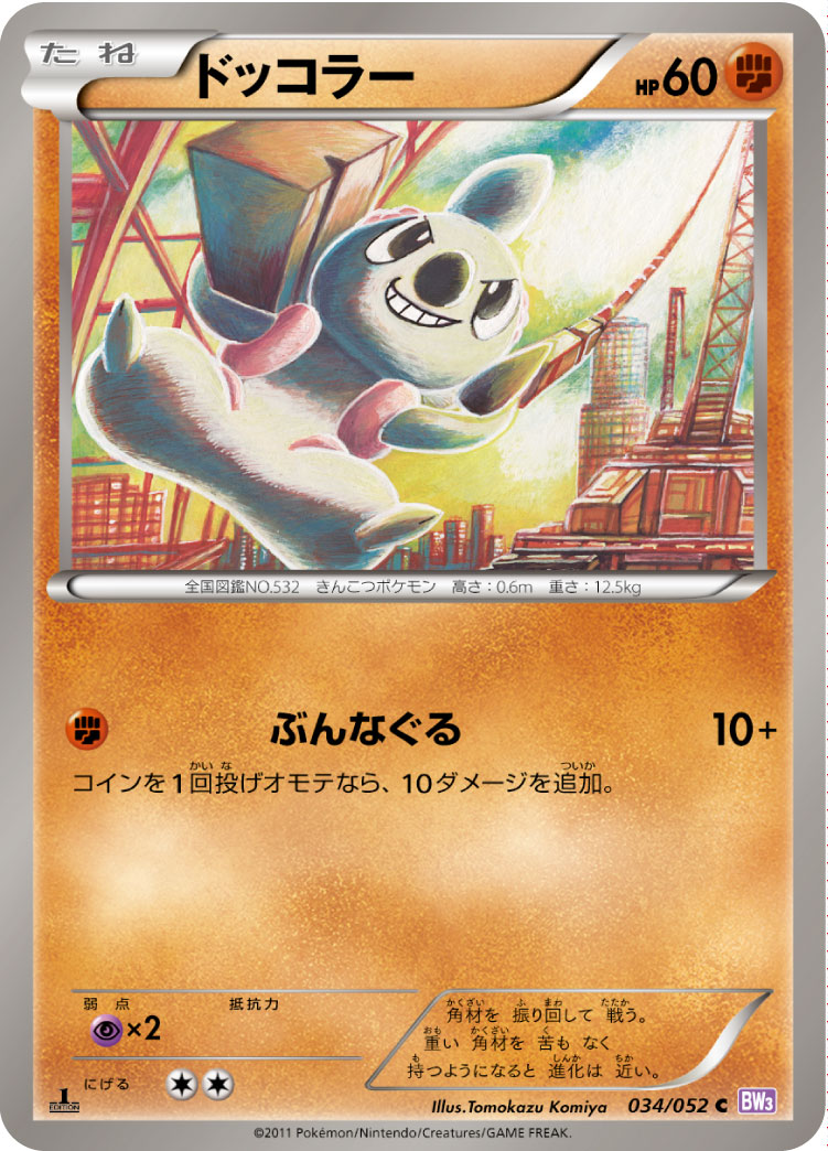 ドッコラー