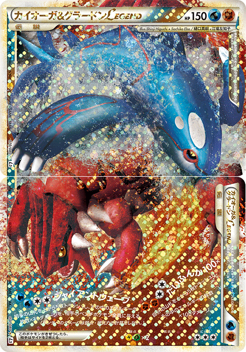 カイオーガ&グラードンLEGEND