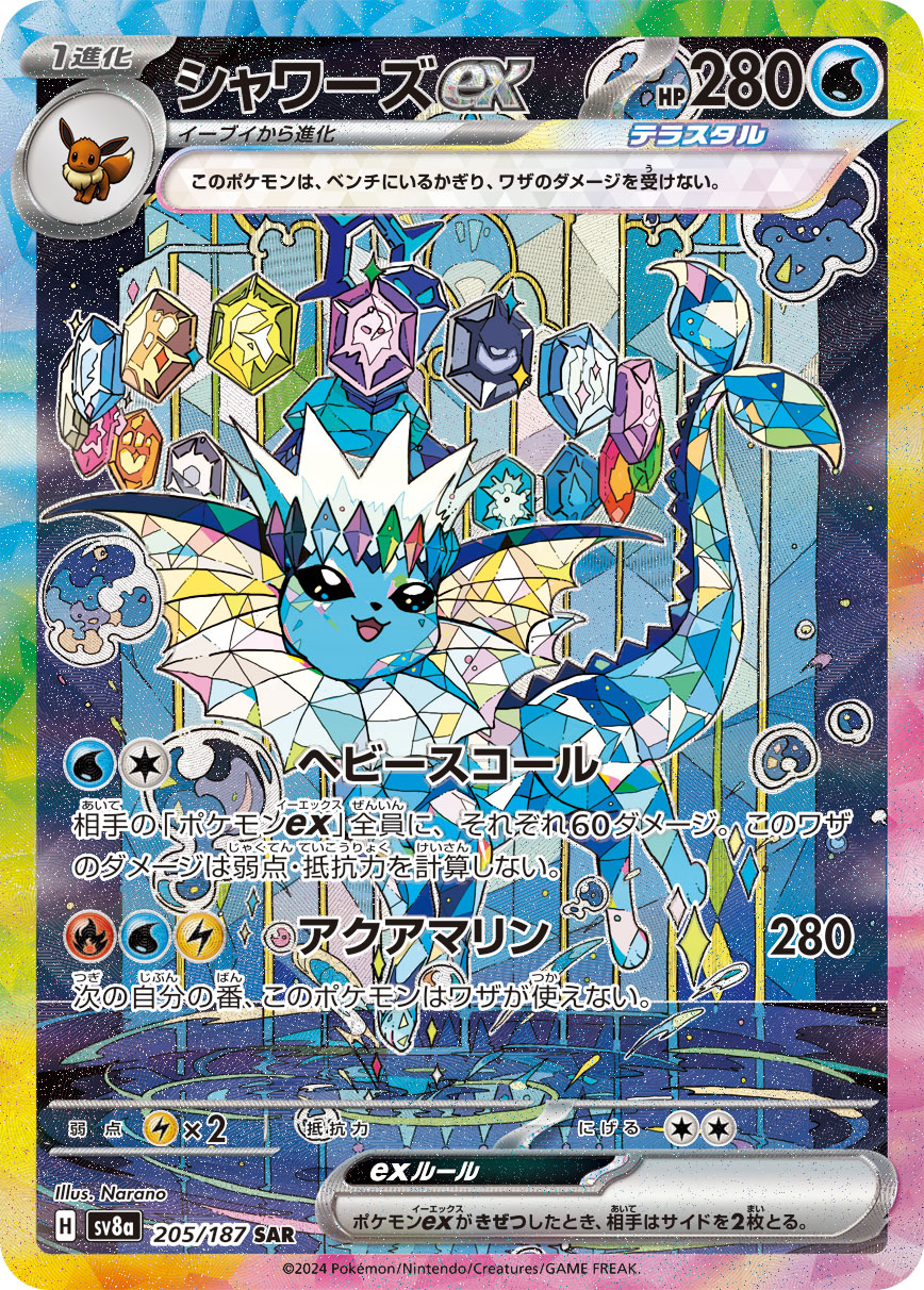 シャワーズex
