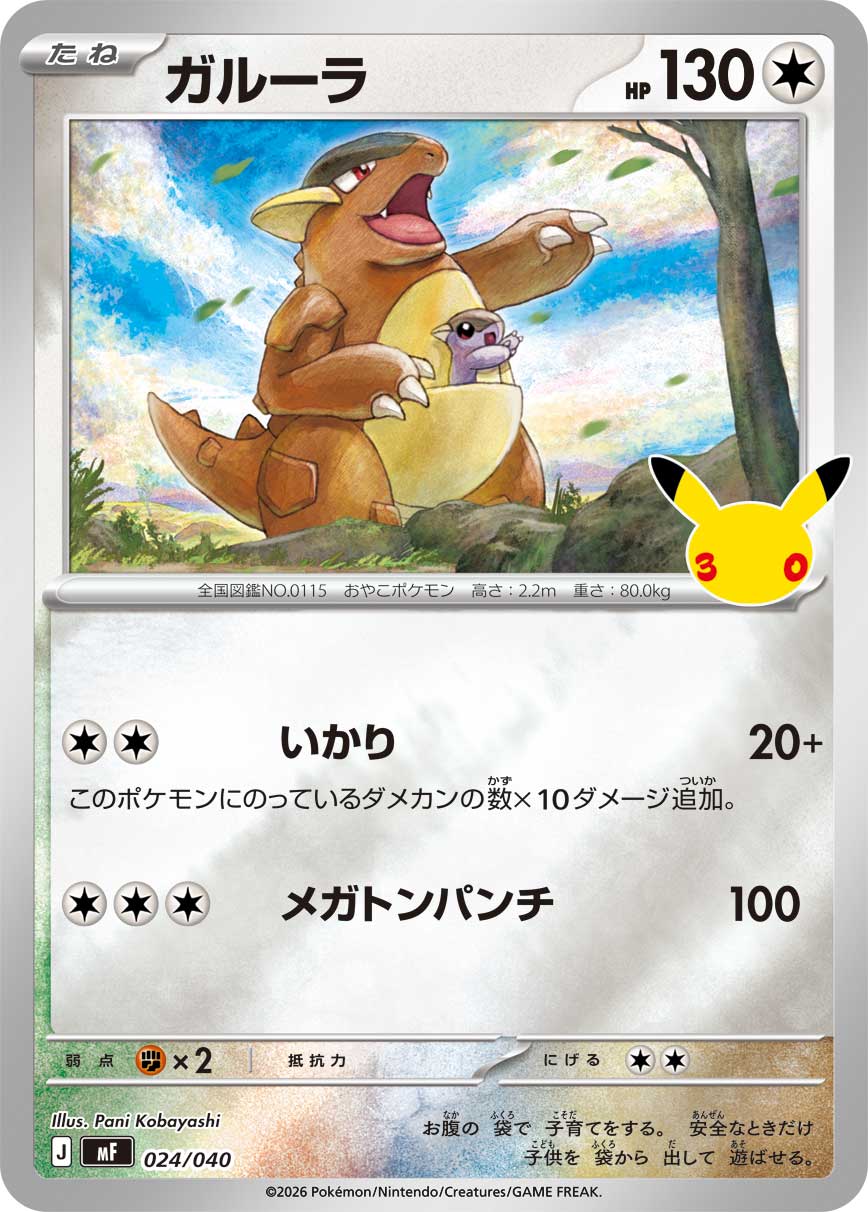 ガルーラバレット