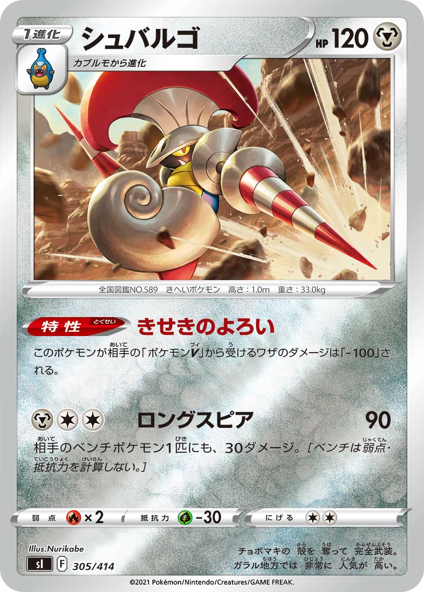 シュバルゴ