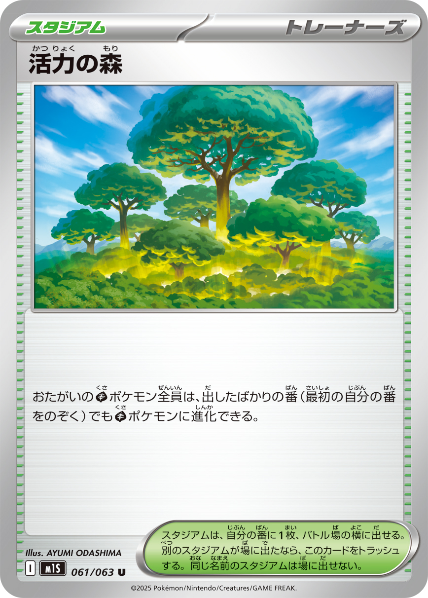 活力の森