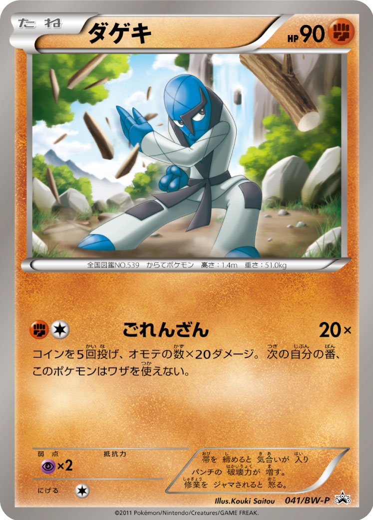 ダゲキ