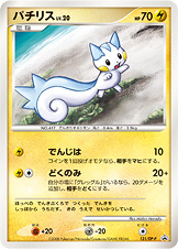 パチリス