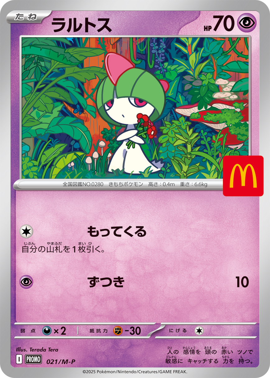 ラルトス