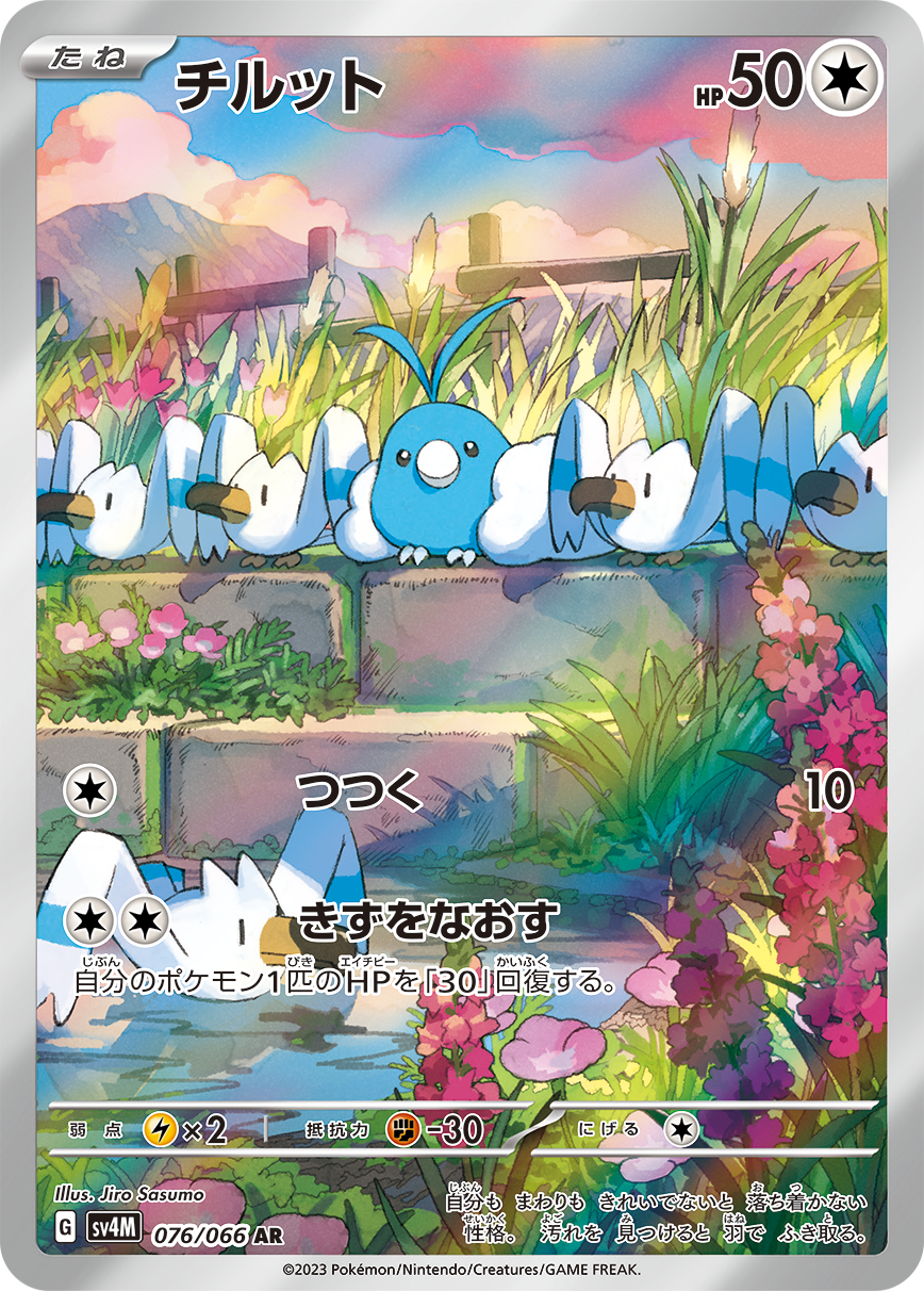 チルット