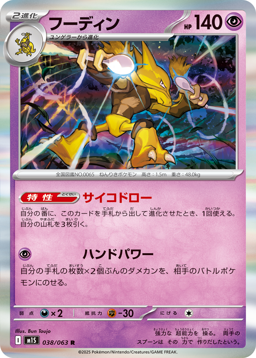 フーディン