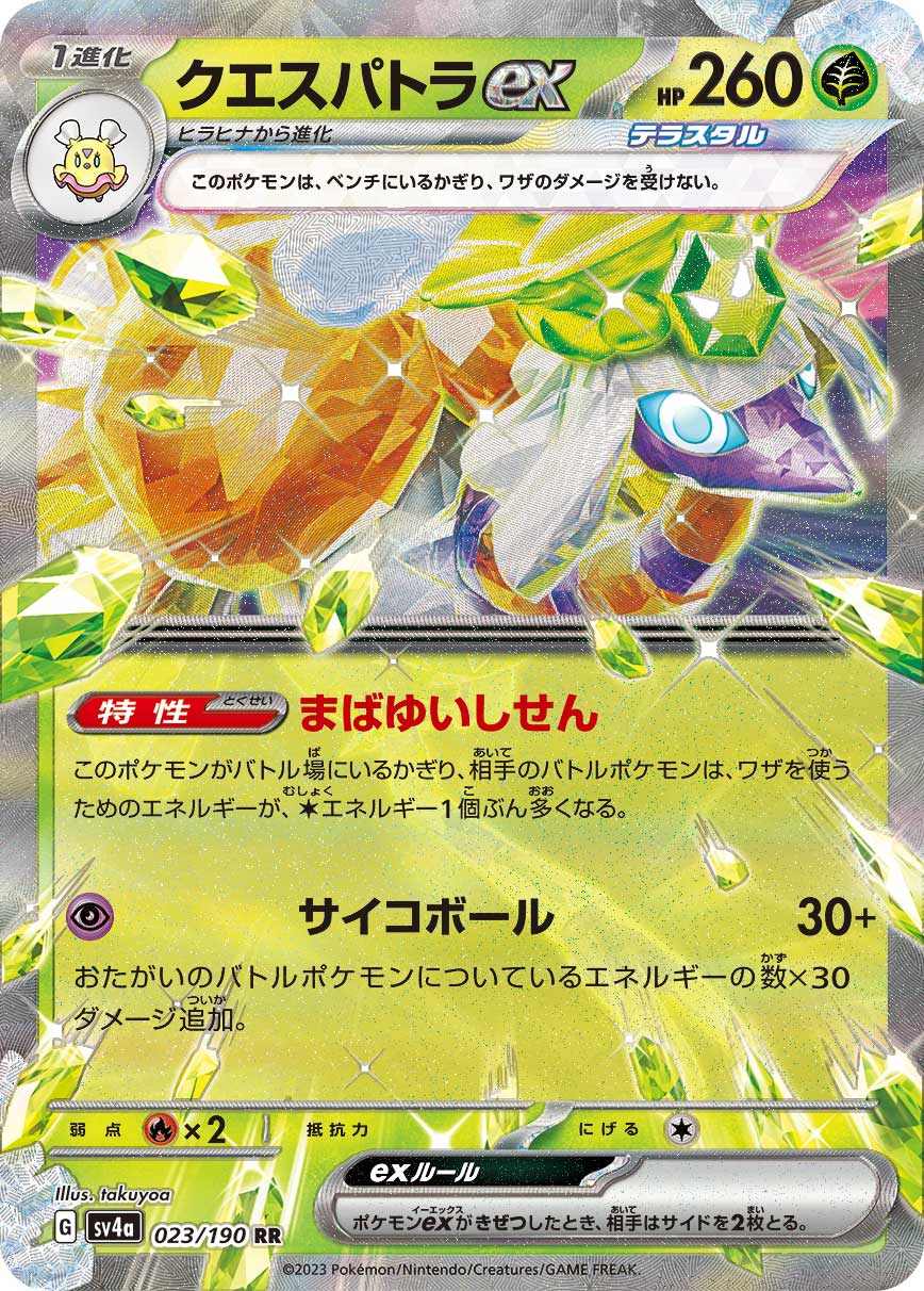 クエスパトラex
