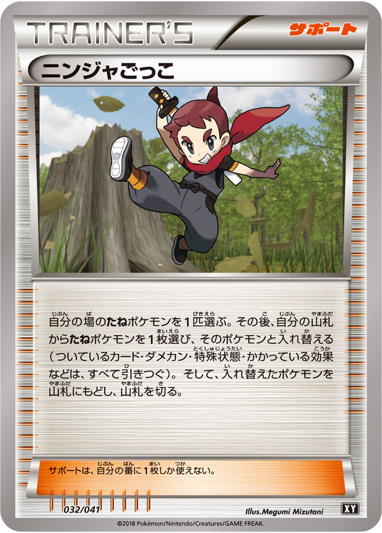 ニンジャごっこ