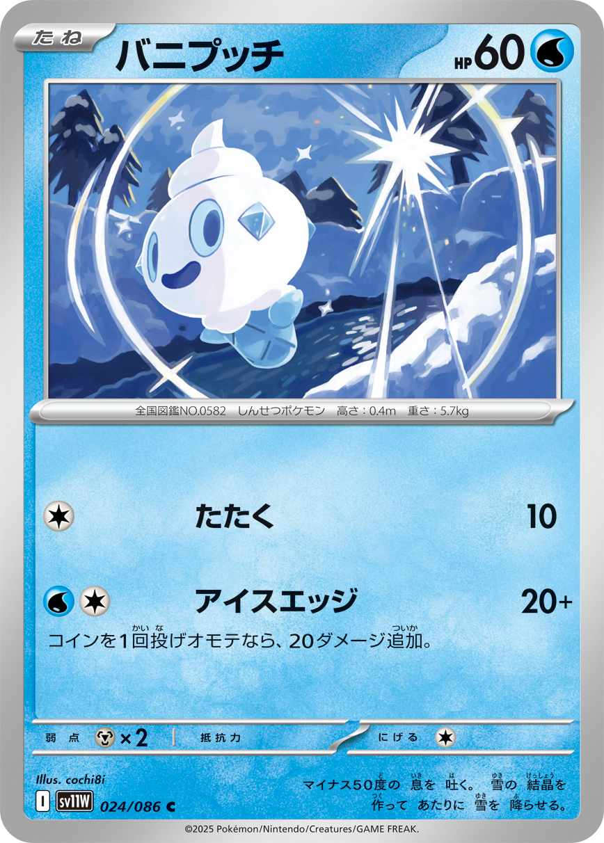 バニプッチ