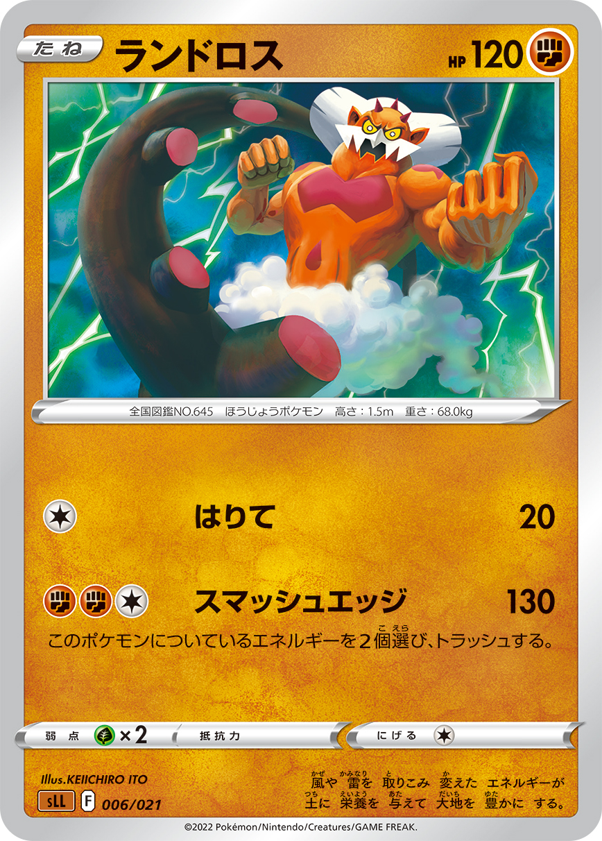 ランドロス