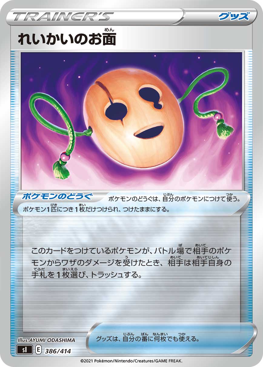 れいかいのお面