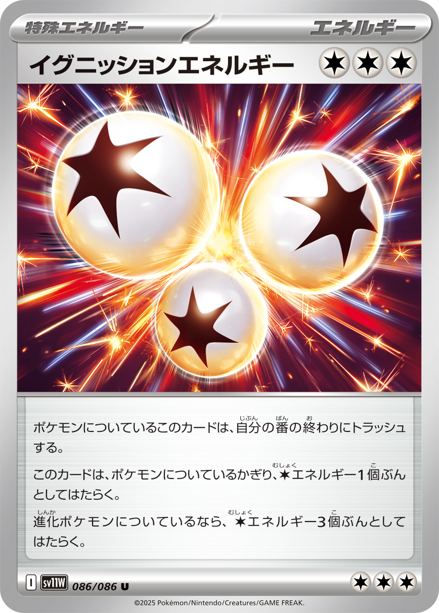 イグニッションエネルギー