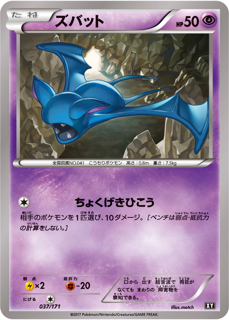 ズバット