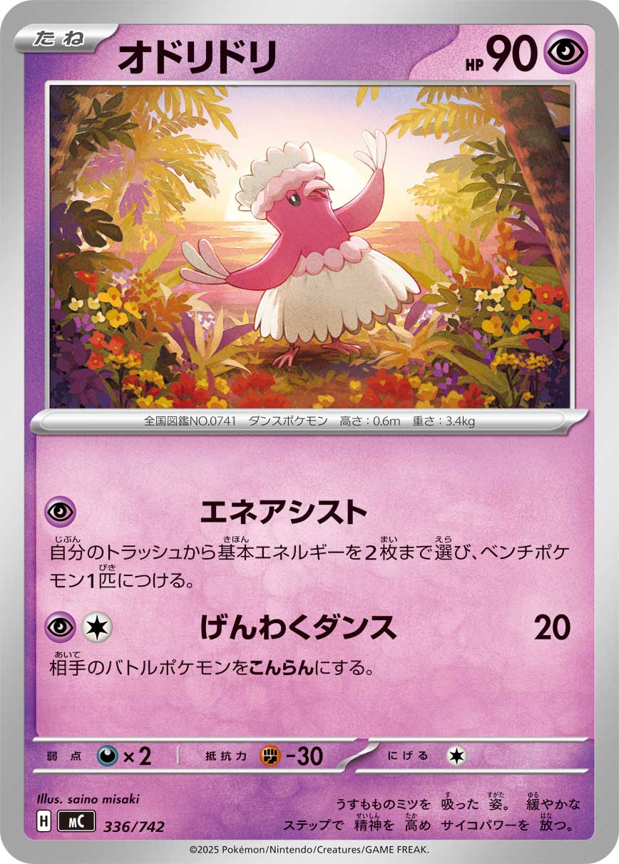 オドリドリ