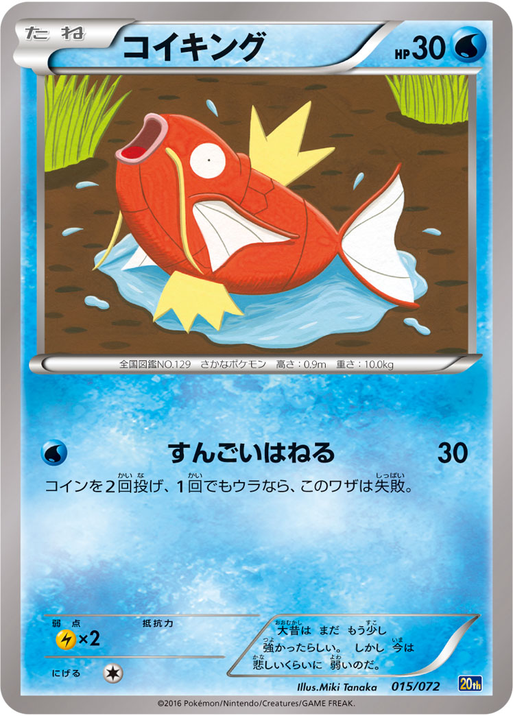 コイキング