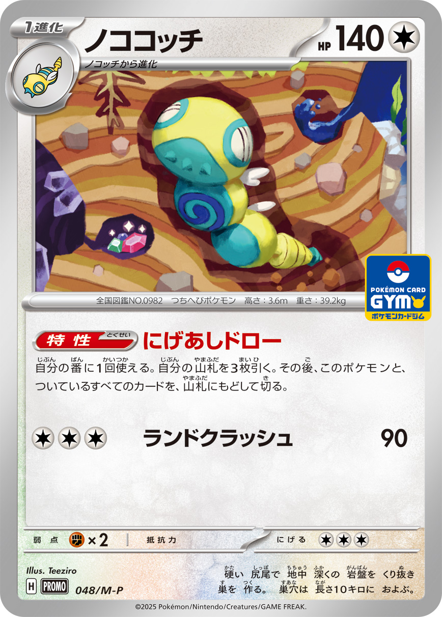 ノココッチ