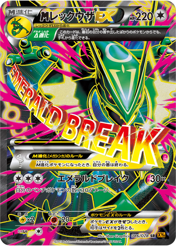 レックウザEX