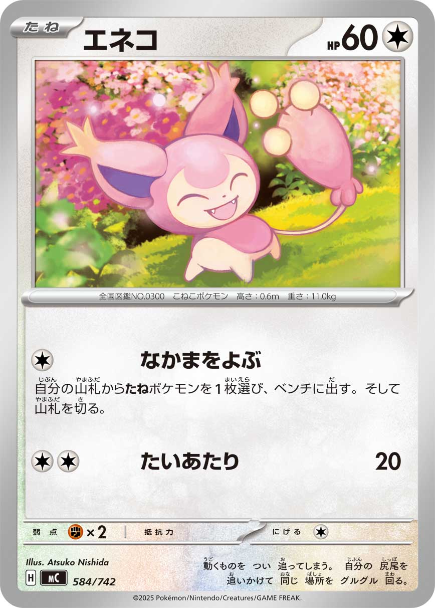 エネコ