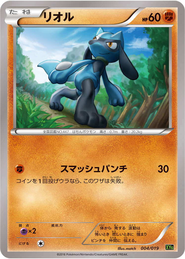 リオル