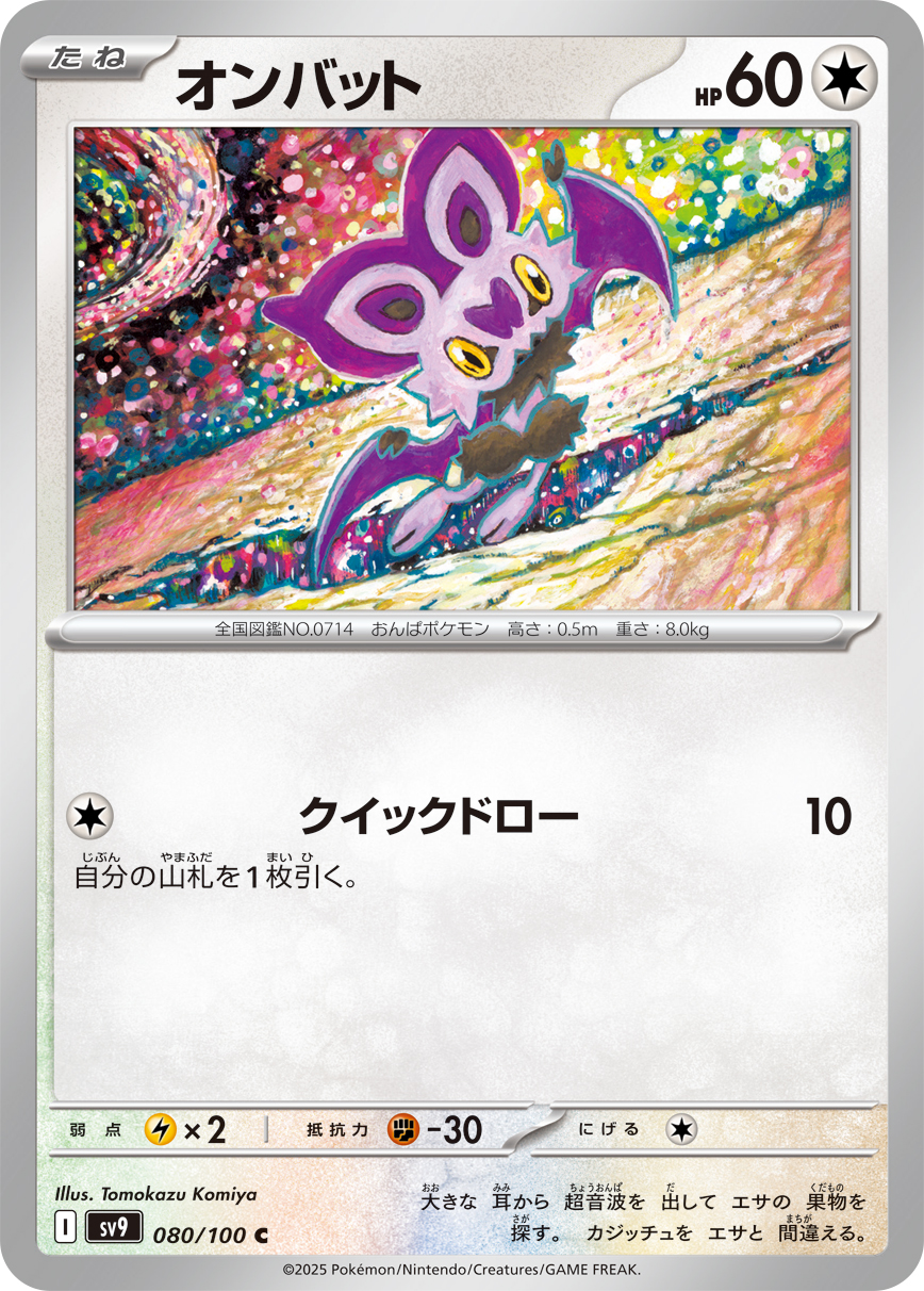 オンバット