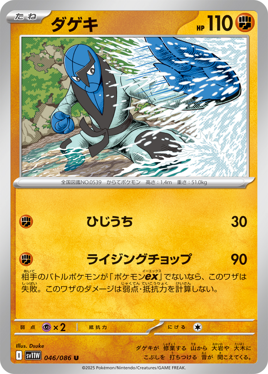 ダゲキ