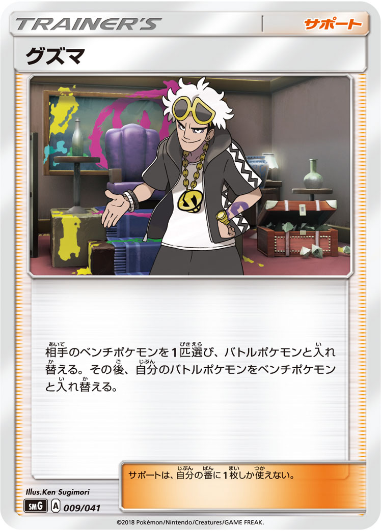 グズマ