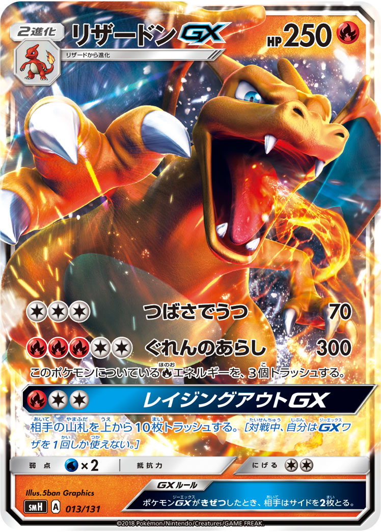 リザードンGX